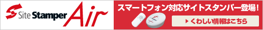 SiteStamperAir