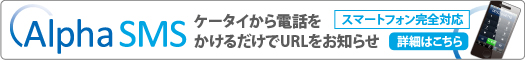 Alpha SMS